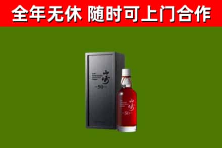 开远市回收山崎洋酒